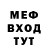 МЕФ 4 MMC tirex mort