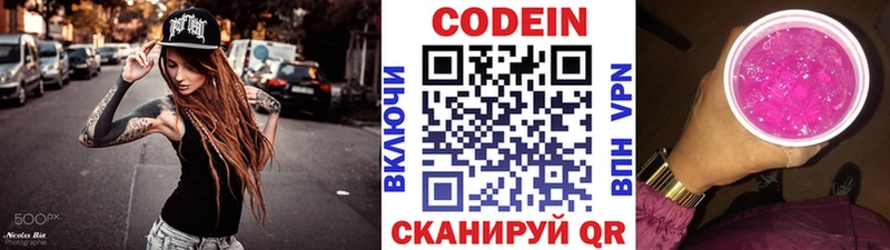 Codein Purple Drank  Сокол 
